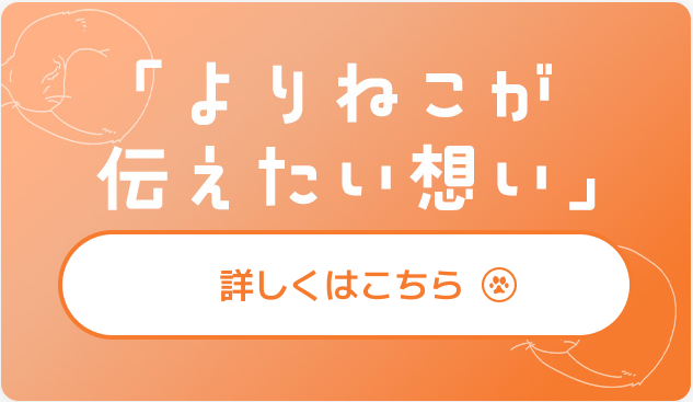 あなたによりそう 詳しくはこちら