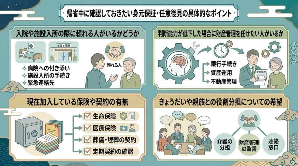 returning home for obon is good opportunity to bring up the topics of personal guarantees and voluntary guardianship 03